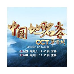 央视《中国地名大会》